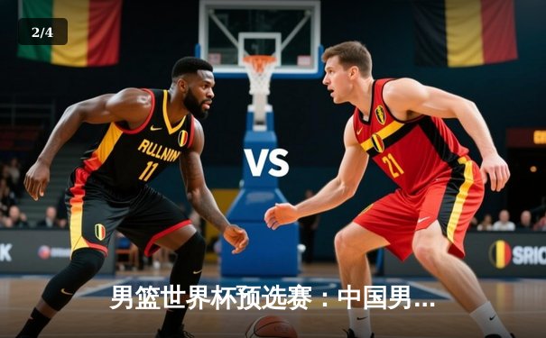 男篮世界杯预选赛：中国男篮加时惜败澳大利亚，周琦空砍27+12 - 2