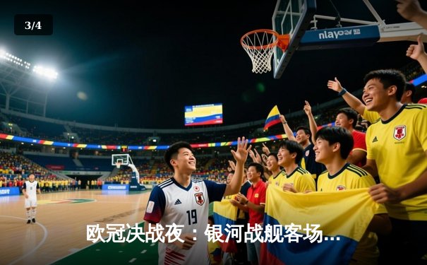 欧冠决战夜：银河战舰客场逆转曼城，本泽马双响锁定胜局 - 3