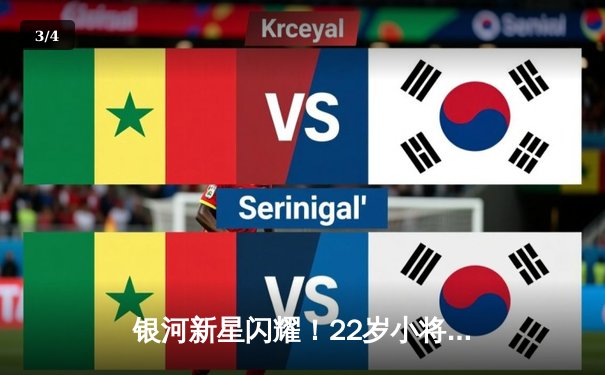 银河新星闪耀！22岁小将王梓轩狂砍38分率队逆转强敌 - 3