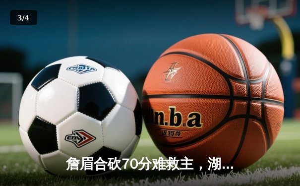 詹眉合砍70分难救主，湖人加时憾负掘金，季后赛征程戛然而止 - 3