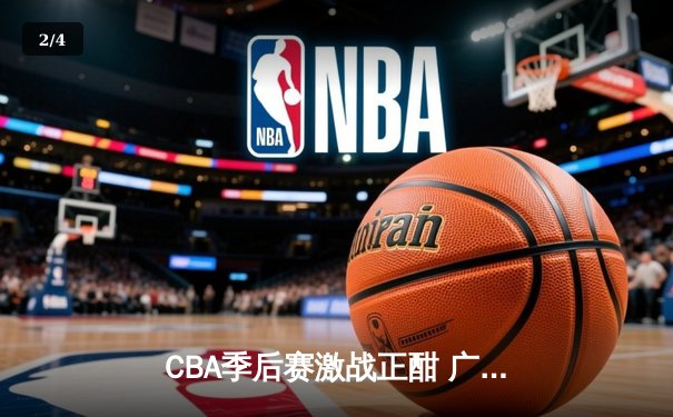 CBA季后赛激战正酣 广东宏远加时险胜辽宁本钢 总决赛悬念再起 - 2